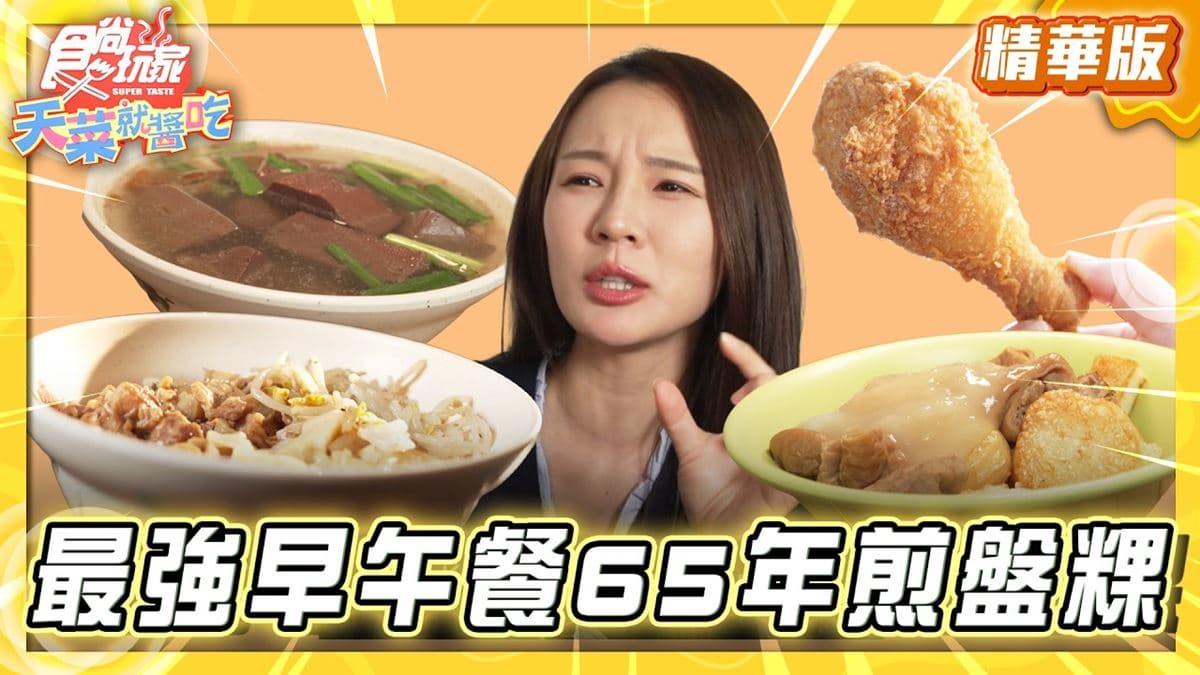雲林北港必吃「在地65年煎盤粿」！《食尚玩家》林莎推薦「陳家煎盤粿」