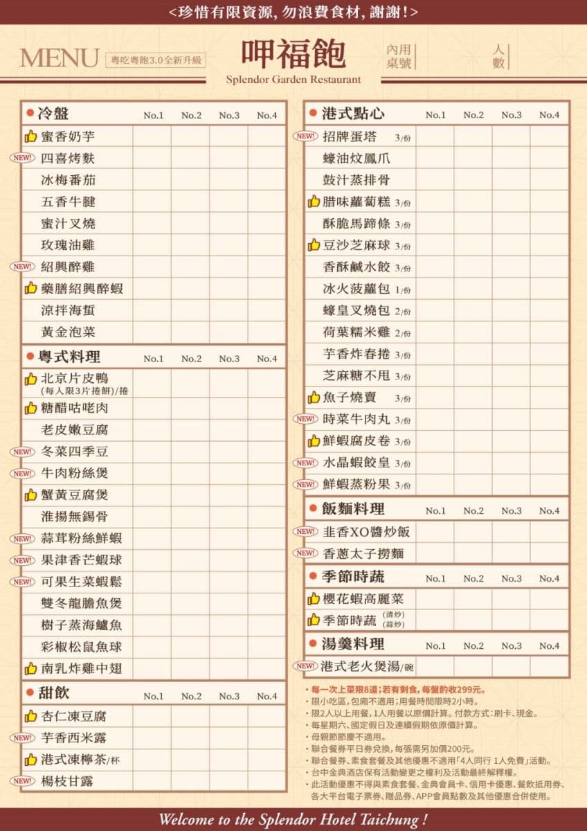 台中也有港點吃到飽！月底前４人同行１人免費，菜單50道點心、熱炒任你點