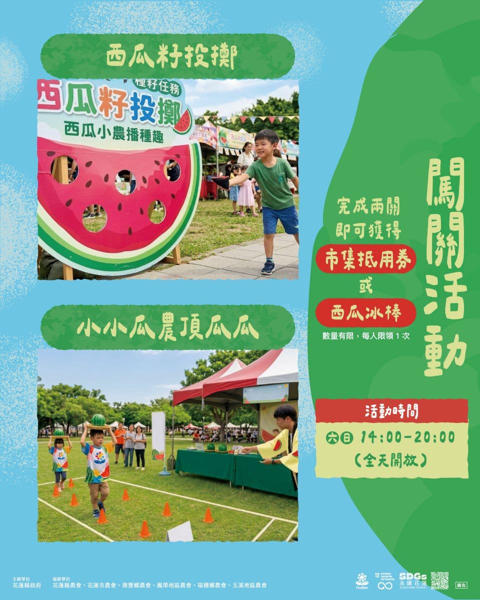 全台唯一西瓜市集免費逛！超過100家西瓜美食、創意小物集合，打卡還送冰棒
