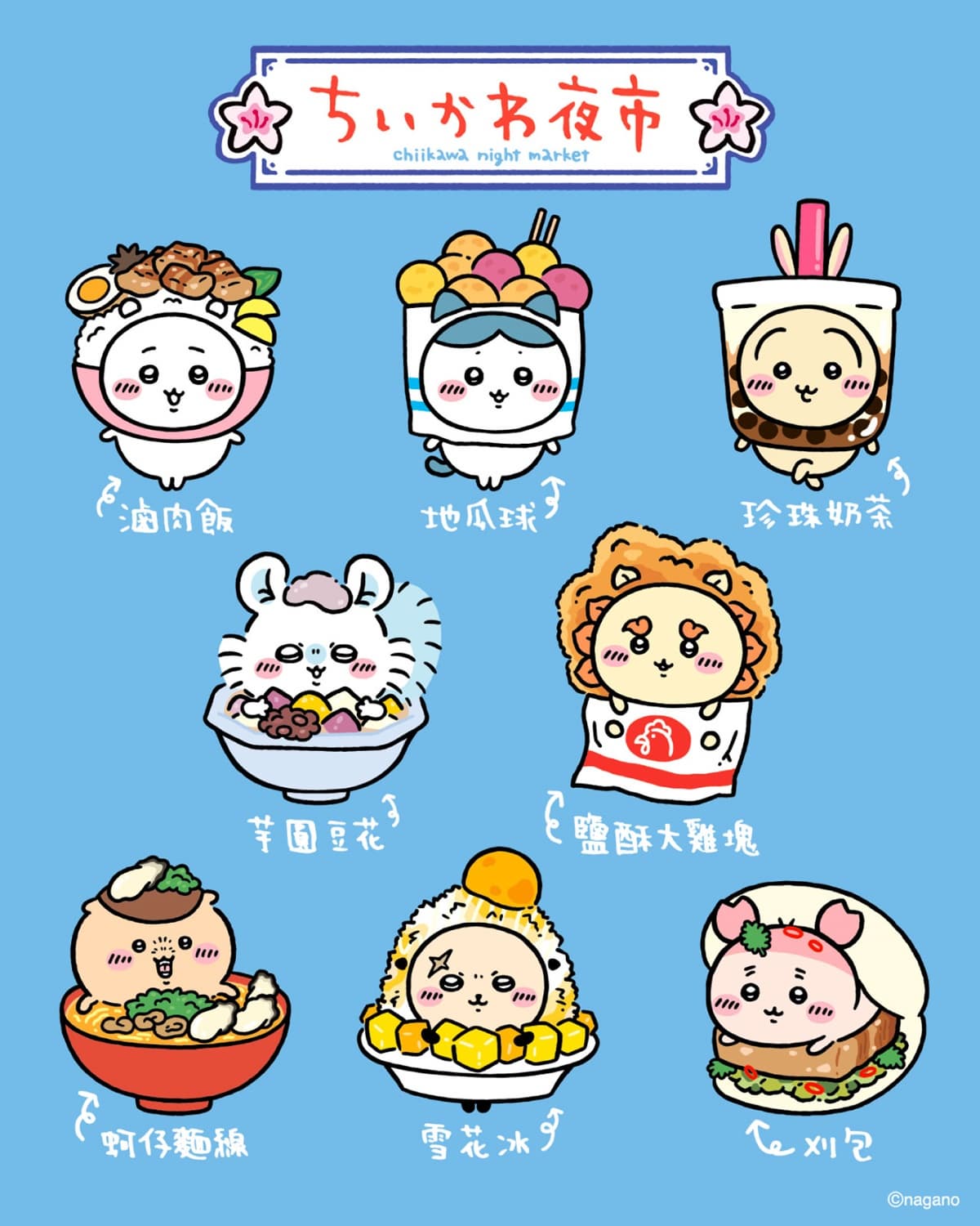 吉伊卡哇大展7月登台!百座公仔、全新「夜市版」滷肉飯吉伊、珍奶兔兔萌翻 吉伊卡哇大展7月登台!百座公仔、全新「夜市版」滷肉飯吉伊、珍奶兔兔萌翻