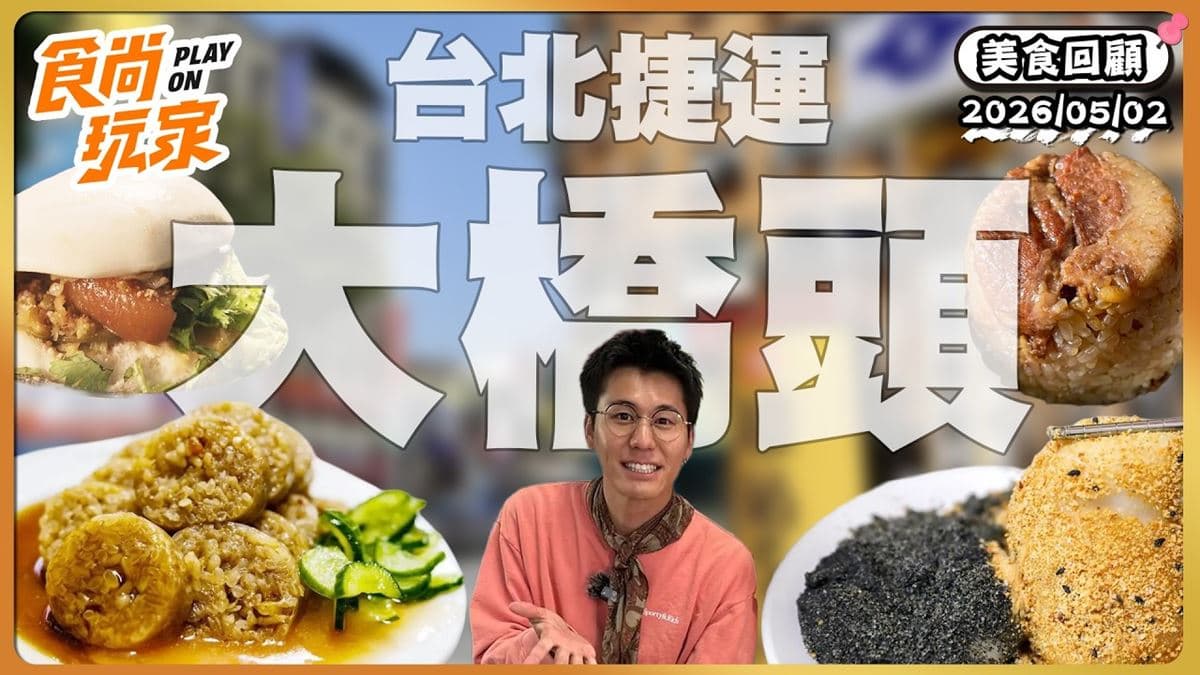 台北大同區必吃「老字號排隊大腸煎」！《食尚玩家》推薦「黃大腸煎」