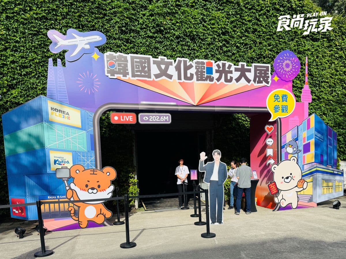 免費送韓國來回機票！「2026韓國文化觀光大展」快閃華山３天，好康攻略看這