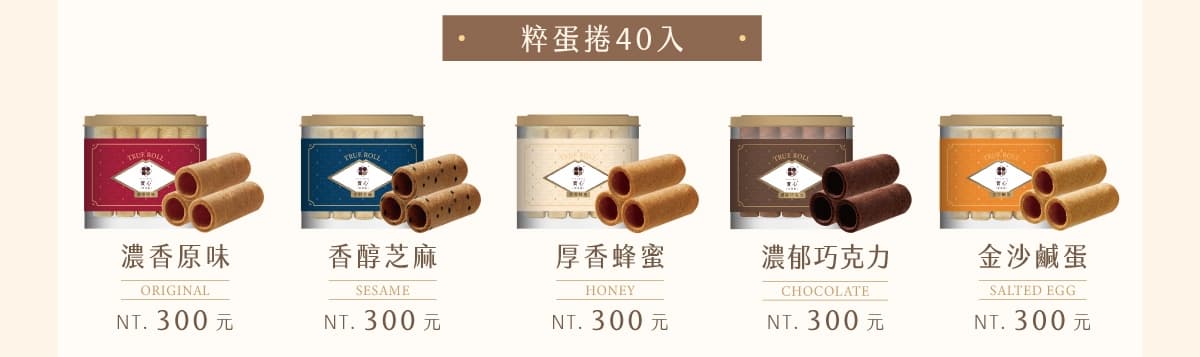 香菜、紅蔥頭變甜點!「實心蛋捲」新品限時半價,爆紅杜拜巧克力也入餡快搶 香菜、紅蔥頭變甜點!「實心蛋捲」新品限時半價,爆紅杜拜巧克力也入餡快搶