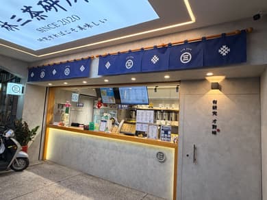 手搖買一送一！「林三茶研所」必點雙料奶茶、粉條四季青，菜單、優惠一覽｜食尚玩家