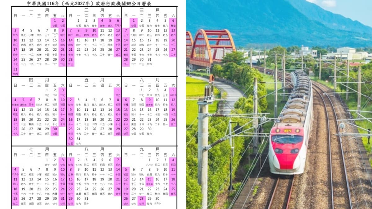2027請假攻略！116年行事曆出爐：３天以上連假有９個、最長連假春節放７天