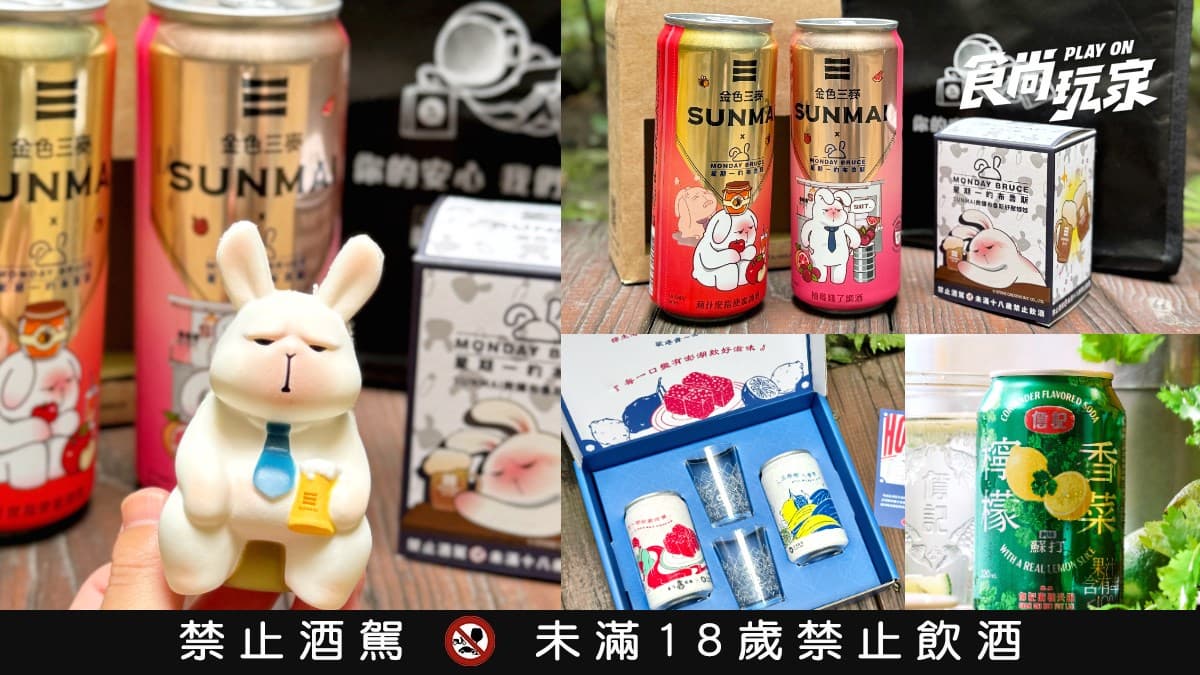 2026夏日啤酒推薦TOP８！金色三麥布魯斯聯名、台虎黑糖糕啤酒、金牌ONE巨人