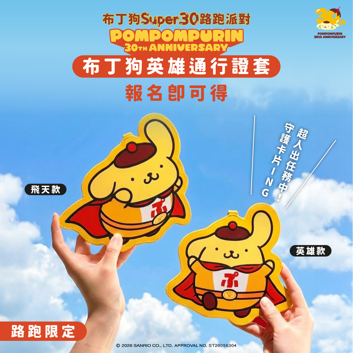 布丁狗30週年萌翻全台！超巨大3D廣告牆、曬黑造型棒球賽、路跑派對一次收
