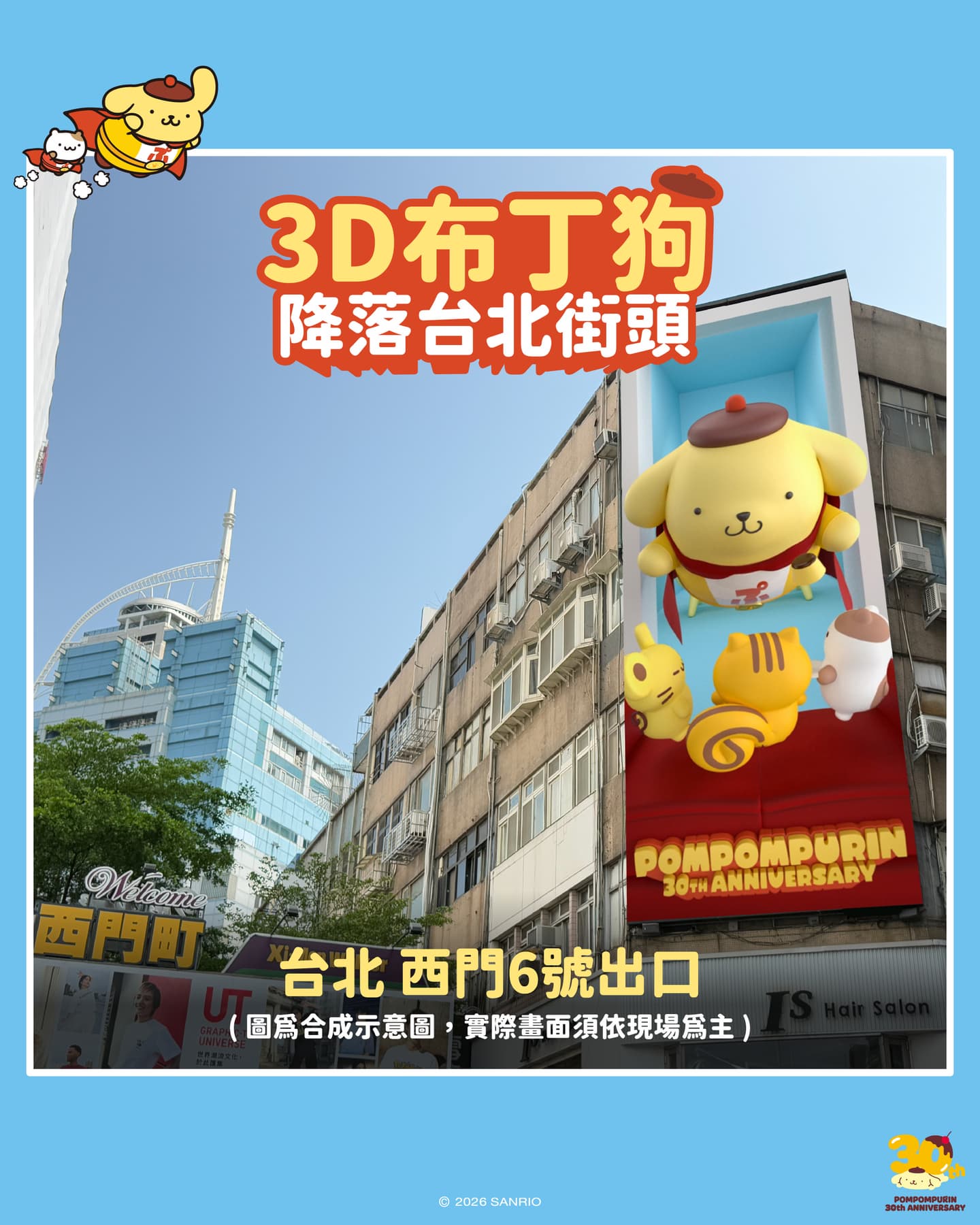 布丁狗30週年萌翻全台！超巨大3D廣告牆、曬黑造型棒球賽、路跑派對一次收