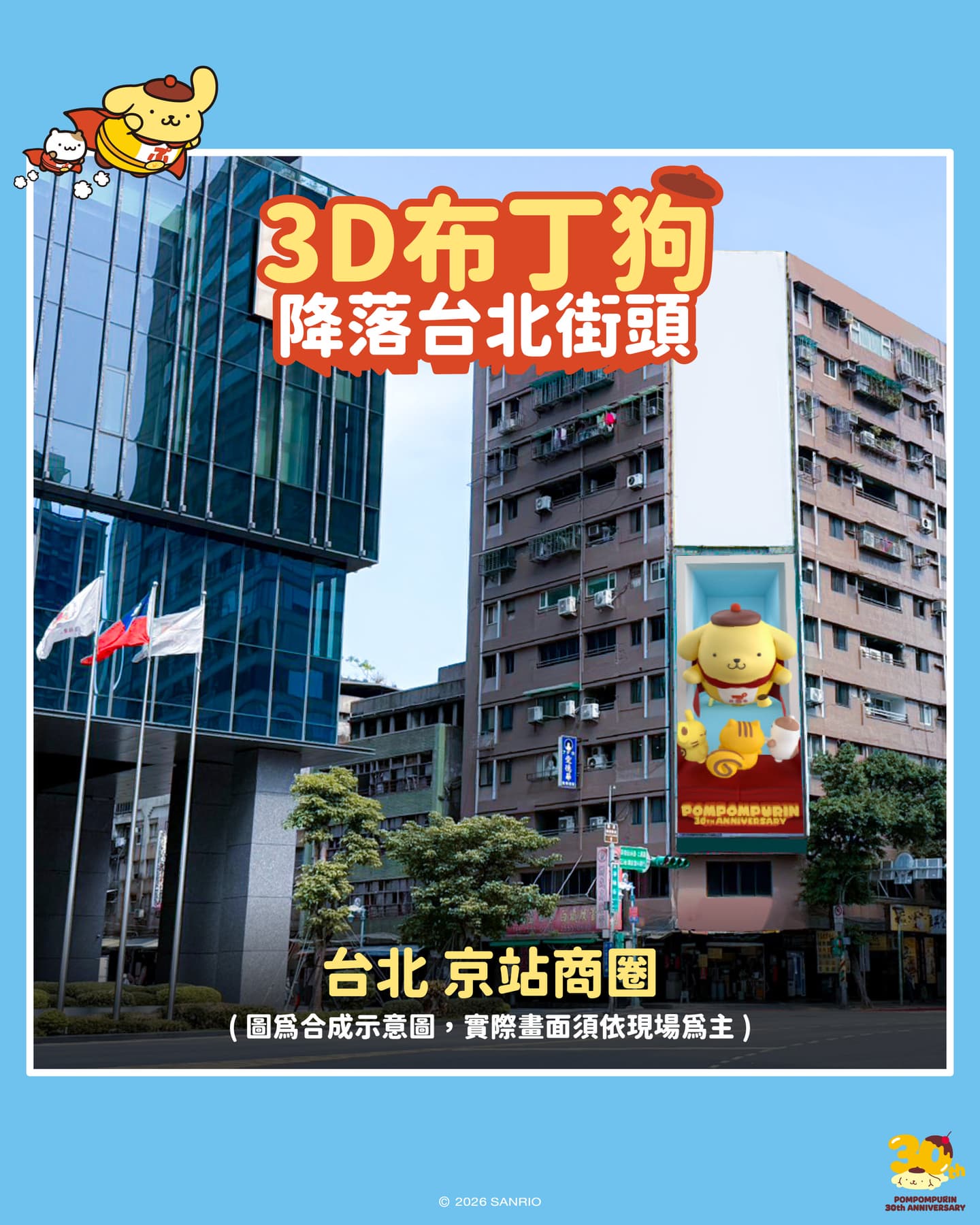 布丁狗30週年萌翻全台！超巨大3D廣告牆、曬黑造型棒球賽、路跑派對一次收