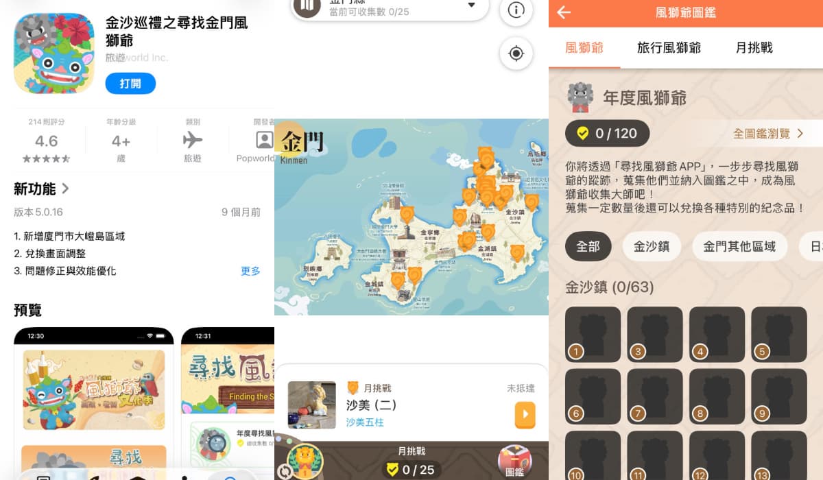 一起抓寶！「金門版皮克敏」親子跟著APP找風獅爺，解鎖任務送樂高