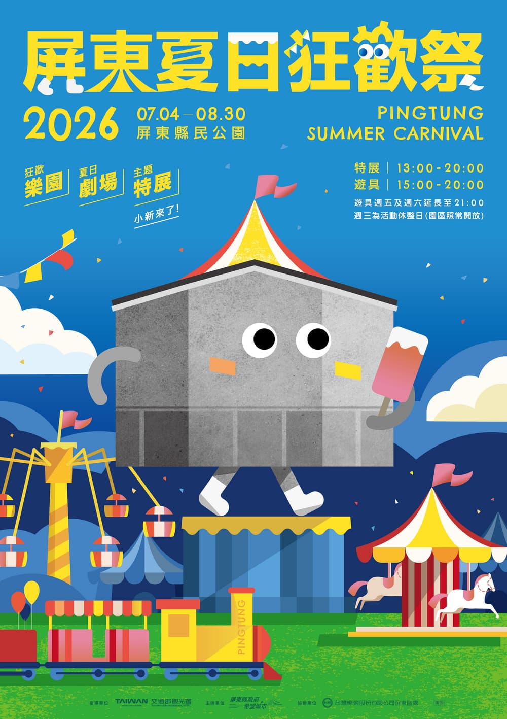 蠟筆小新暑期快閃屏東！免費玩海盜船、小新展經典場景、巧虎表演