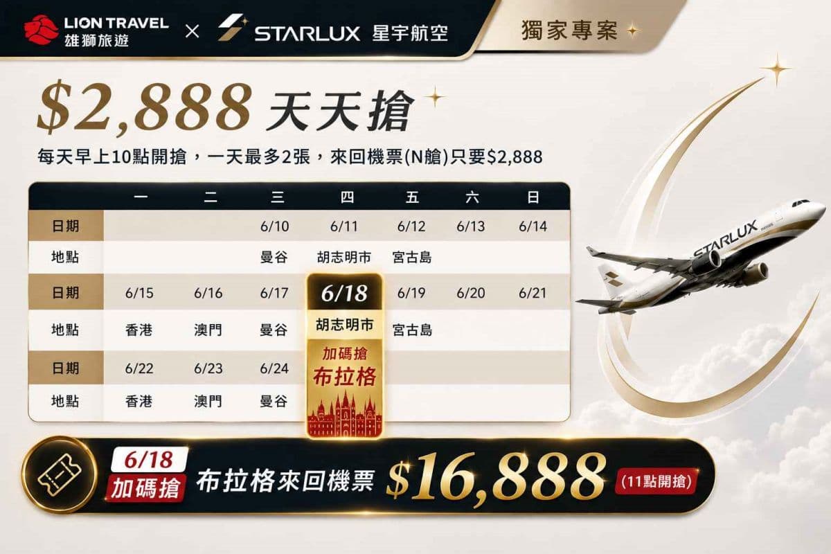 ６月星宇航空機票優惠！來回機票2888元限量開搶，41航點機票下殺７折起