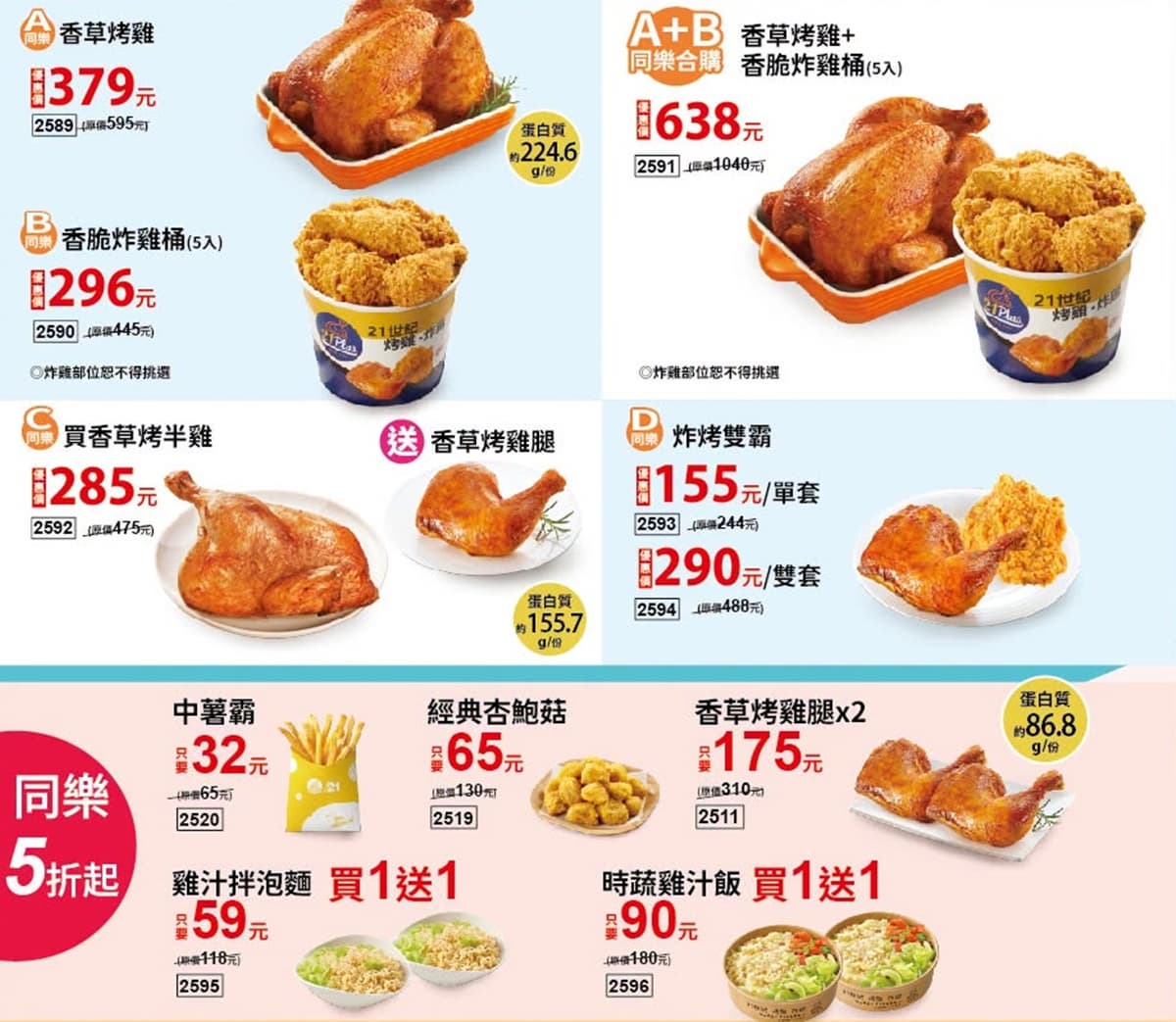 21風味館、頂呱呱買一送一！全新「粽子版呱呱包」登場，６元爽吃辣味炸雞