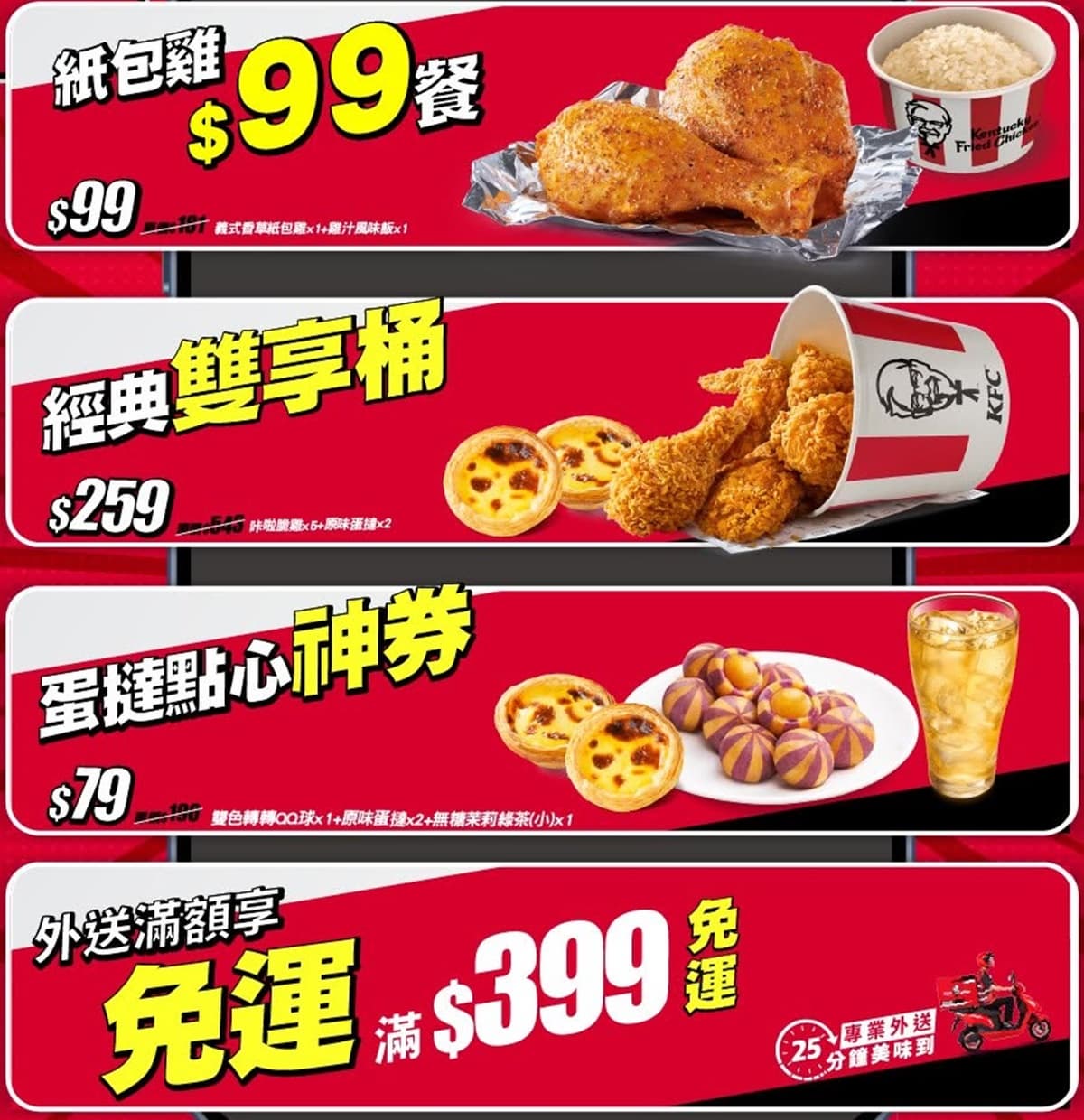 「肯德基買一送一」手刀搶！原味蛋塔６元、咔啦脆雞18元，繼光香香雞５折