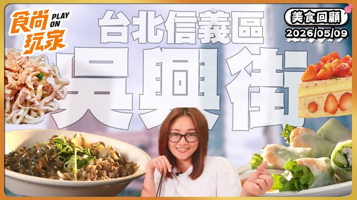 台北信義區必吃「銷魂皮蛋麵」！《食尚玩家》推薦「查記麵館」