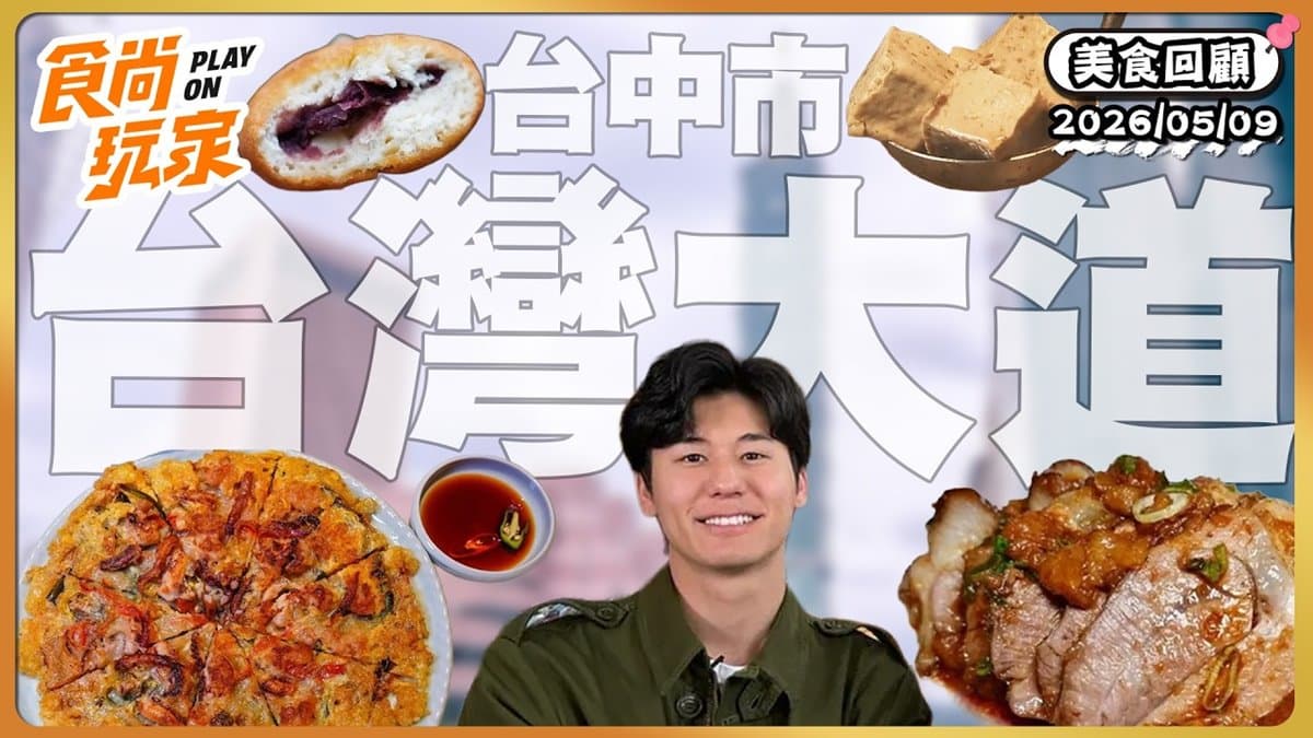 台中必吃「鹹香入味豬腳」！《食尚玩家》推薦「富鼎旺豬腳」