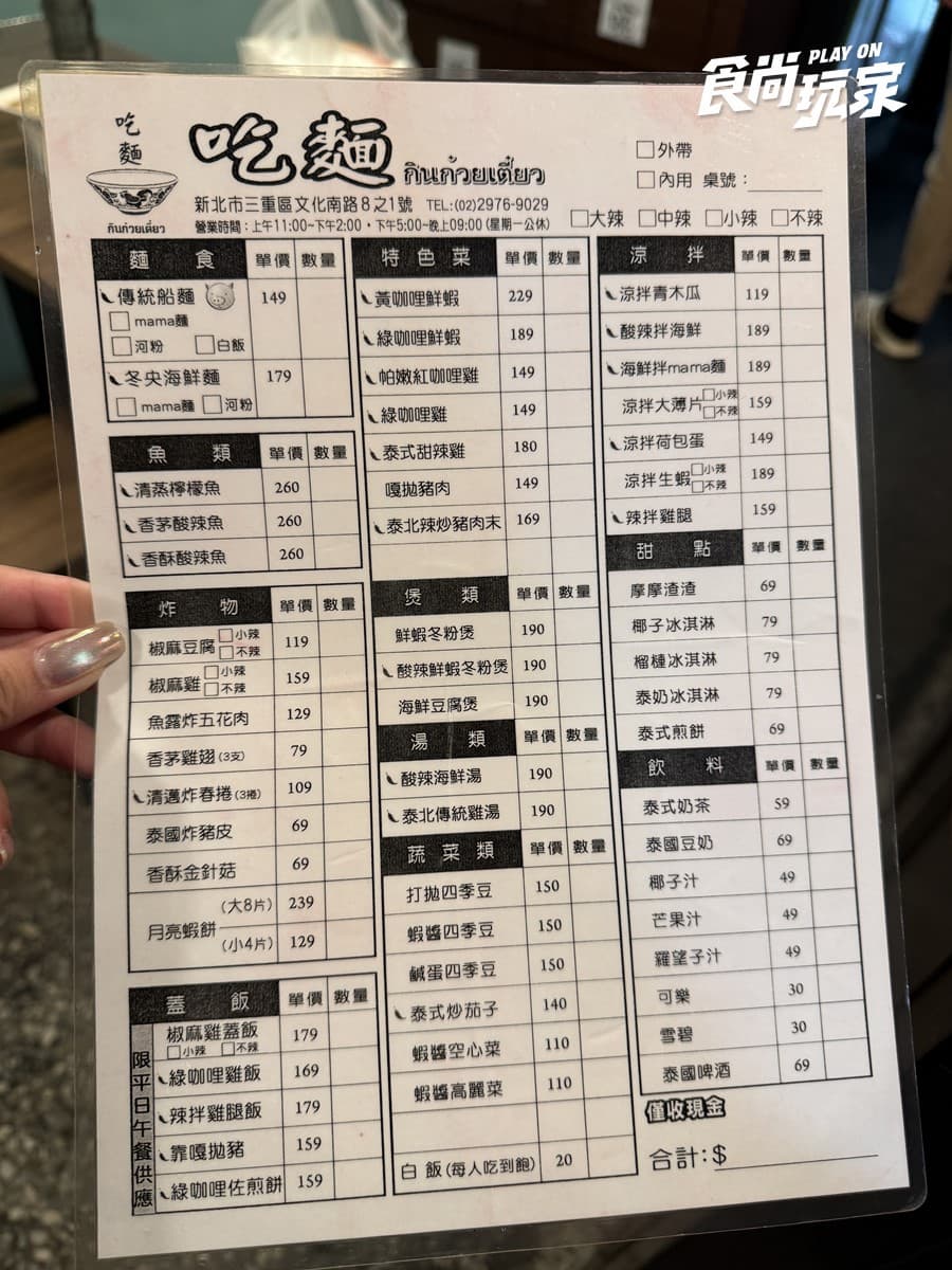 IG爆紅「便宜泰式料理」！內用20元白飯吃到飽，大碗公船麵、月亮蝦餅必點