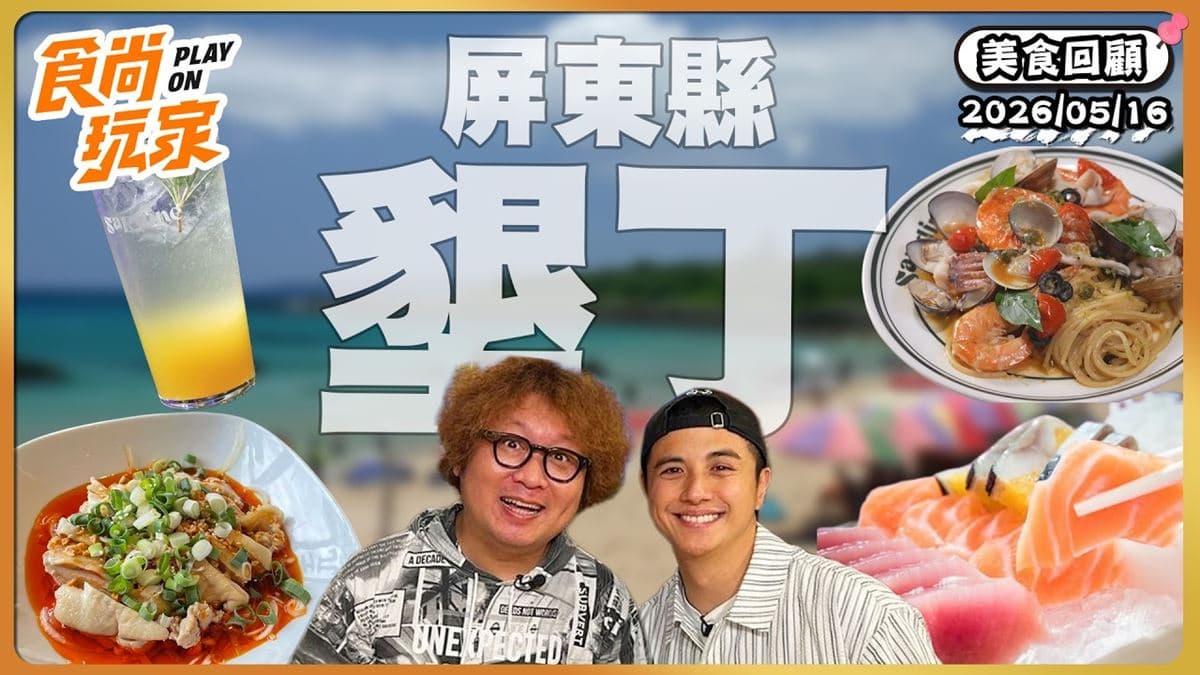 屏東恆春必吃「人氣臭脯餅」！《食尚玩家》推薦「吳家中式早餐」