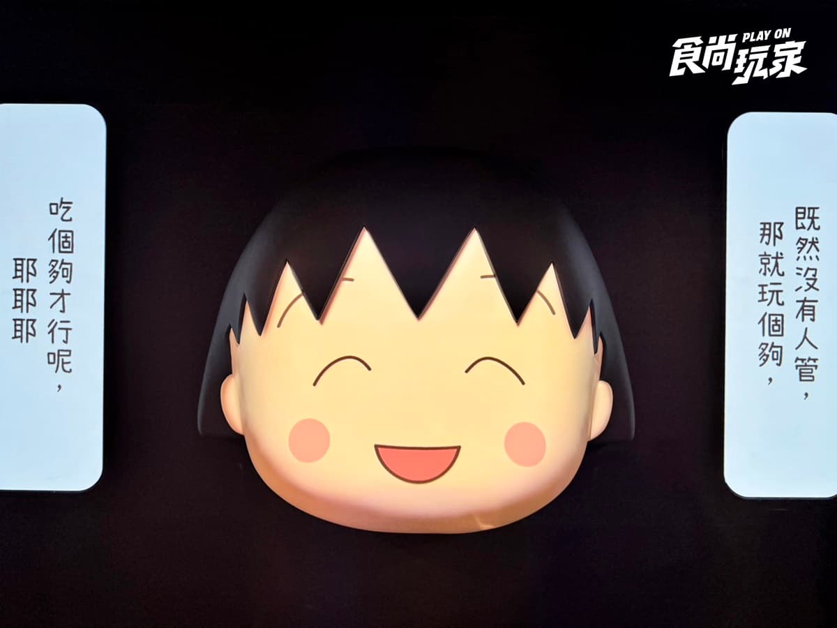 小丸子粉必衝！《櫻桃小丸子》40週年展登場，全新舞台展區、野口娃牆開箱