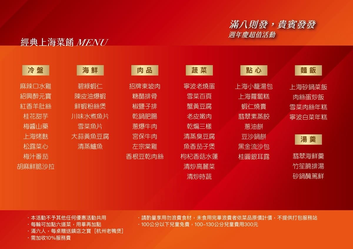 全台唯一「江浙菜吃到飽」搶訂！暢吃50道熱炒、上海點心，６人同行１人免費