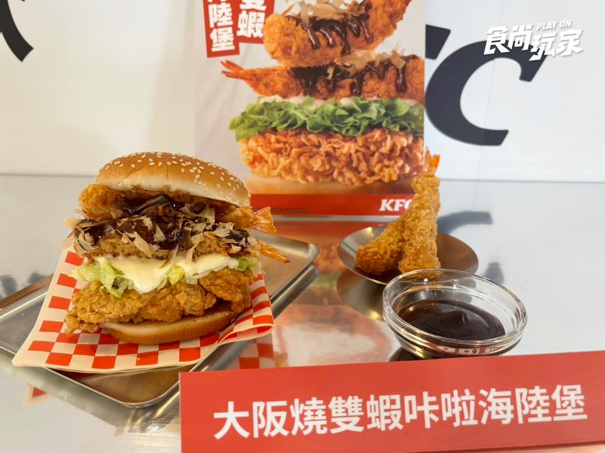 肯德基全新「大阪燒雙蝦海陸堡」！２隻炸蝦＋咔啦雞太狂，加碼蛋塔買一送一