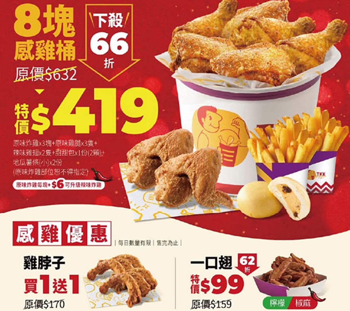 快閃3天「頂呱呱買一送一」!42元起吃雞脖子、炸雞,21風味館送烤雞 快閃3天「頂呱呱買一送一」!42元起吃雞脖子、炸雞,21風味館送烤雞