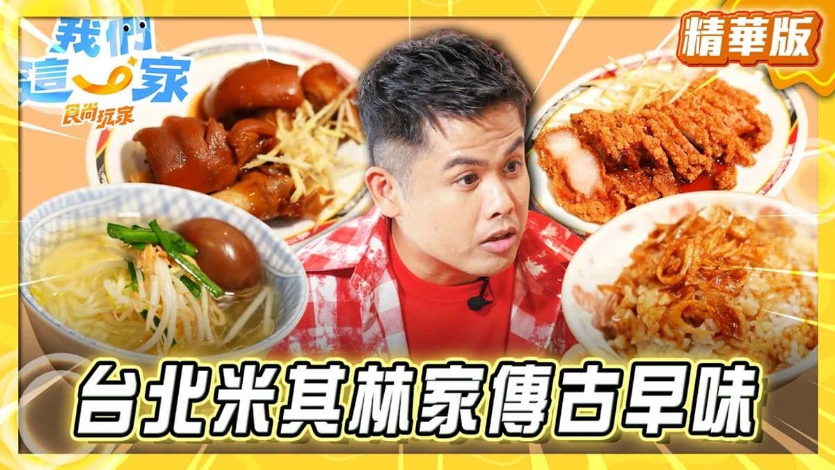 台北中山區必吃「古早味切仔麵」！《食尚玩家》張再興推薦「阿國切仔麵」