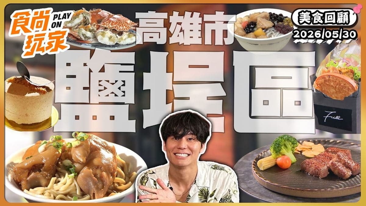 高雄鹽埕區必吃「超人氣牛肉麵」！《食尚玩家》推薦「港園牛肉麵」