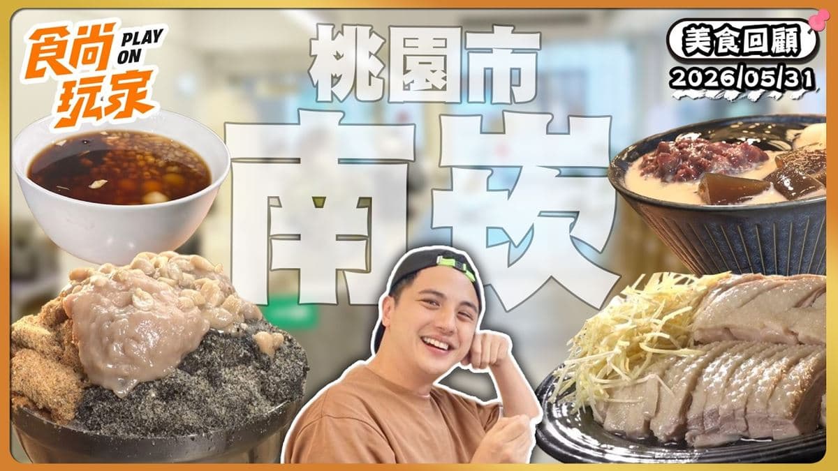 桃園蘆竹區必吃「上班族下班最愛的鵝肉攤」！《食尚玩家》推薦「鵝肉許」