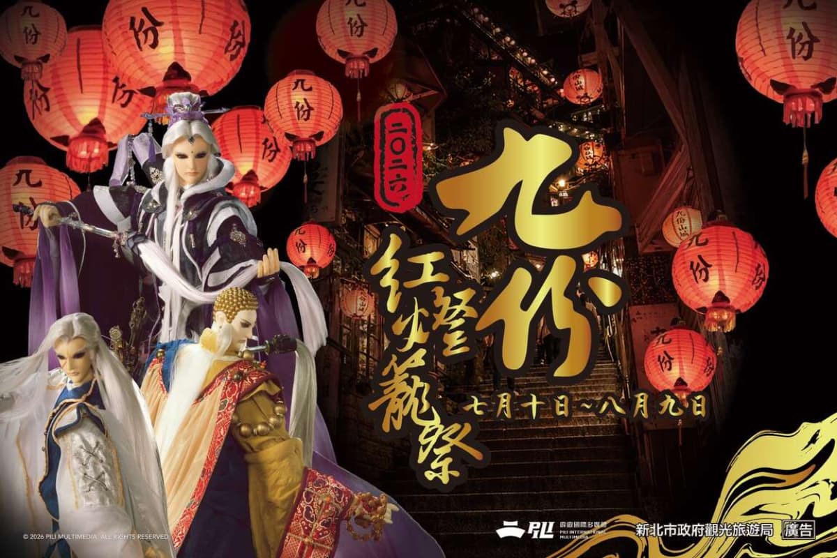 九份紅燈籠祭「霹靂」登場！霹靂布袋戲點亮山城，免費聯名提燈、解謎逛山城