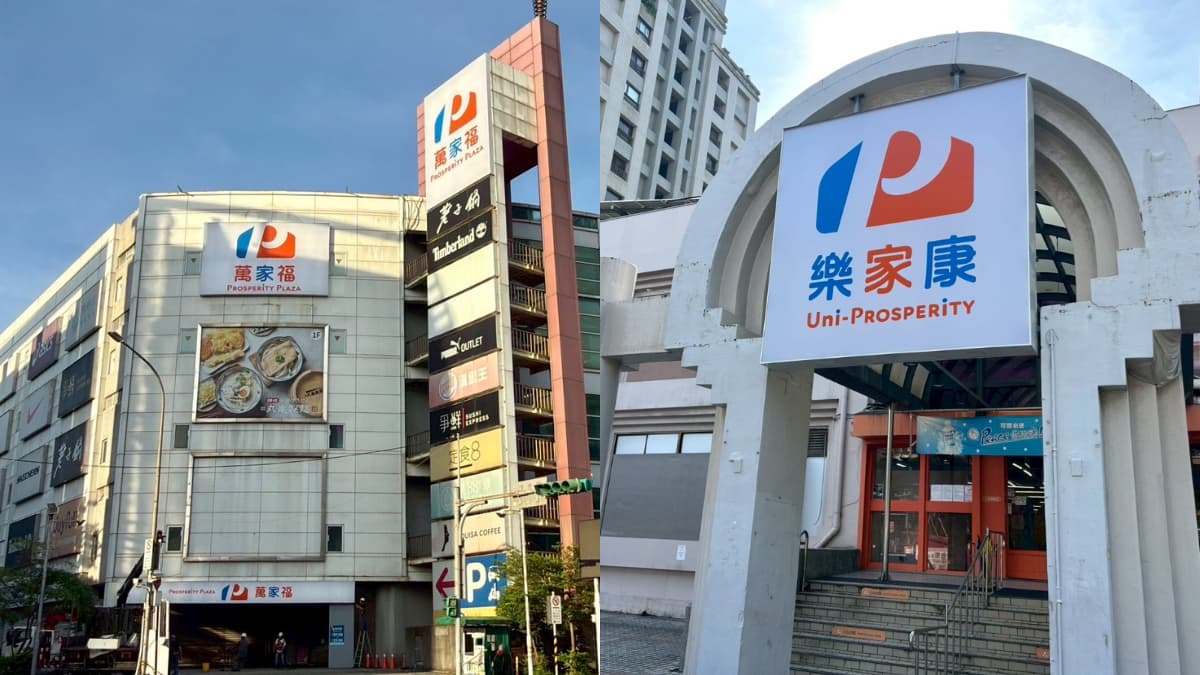 家樂福掰掰！正式改名萬家福、樂家康，200項商品買一送一、會員抽冰箱