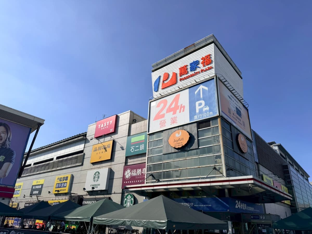 家樂福掰掰！正式改名萬家福、樂家康，200項商品買一送一、會員抽冰箱