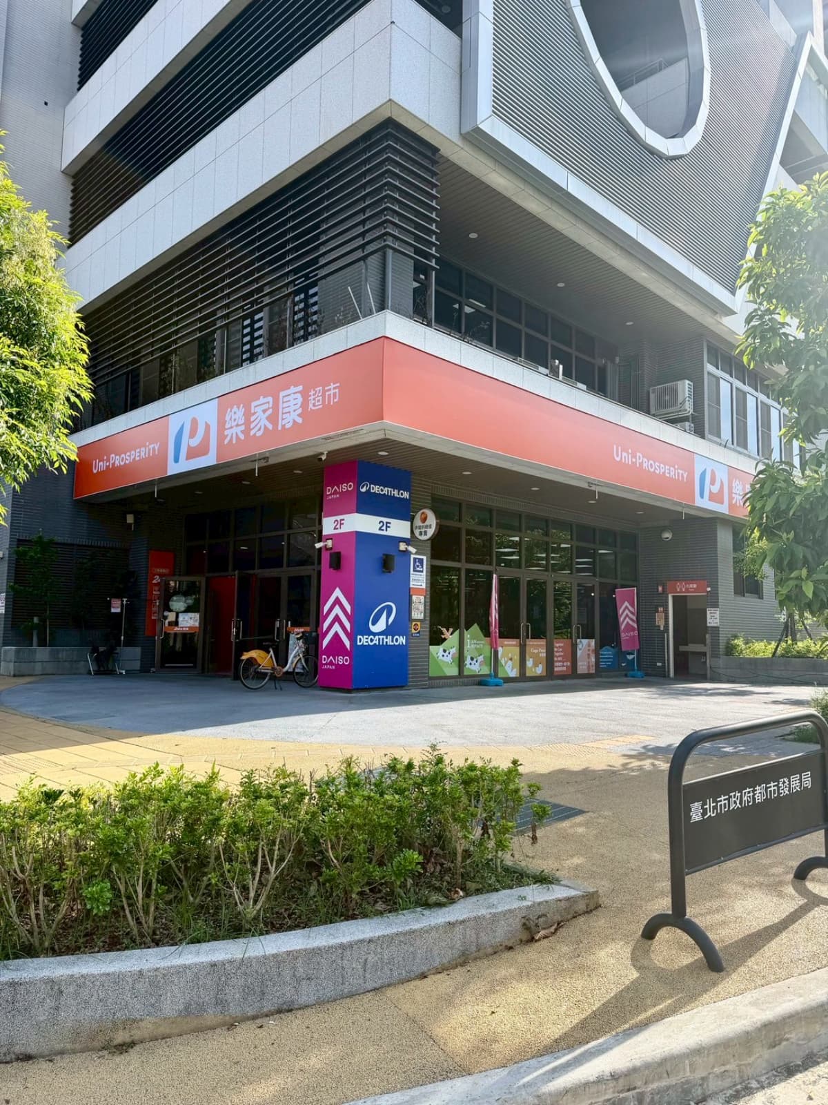 家樂福掰掰！正式改名萬家福、樂家康，200項商品買一送一、會員抽冰箱