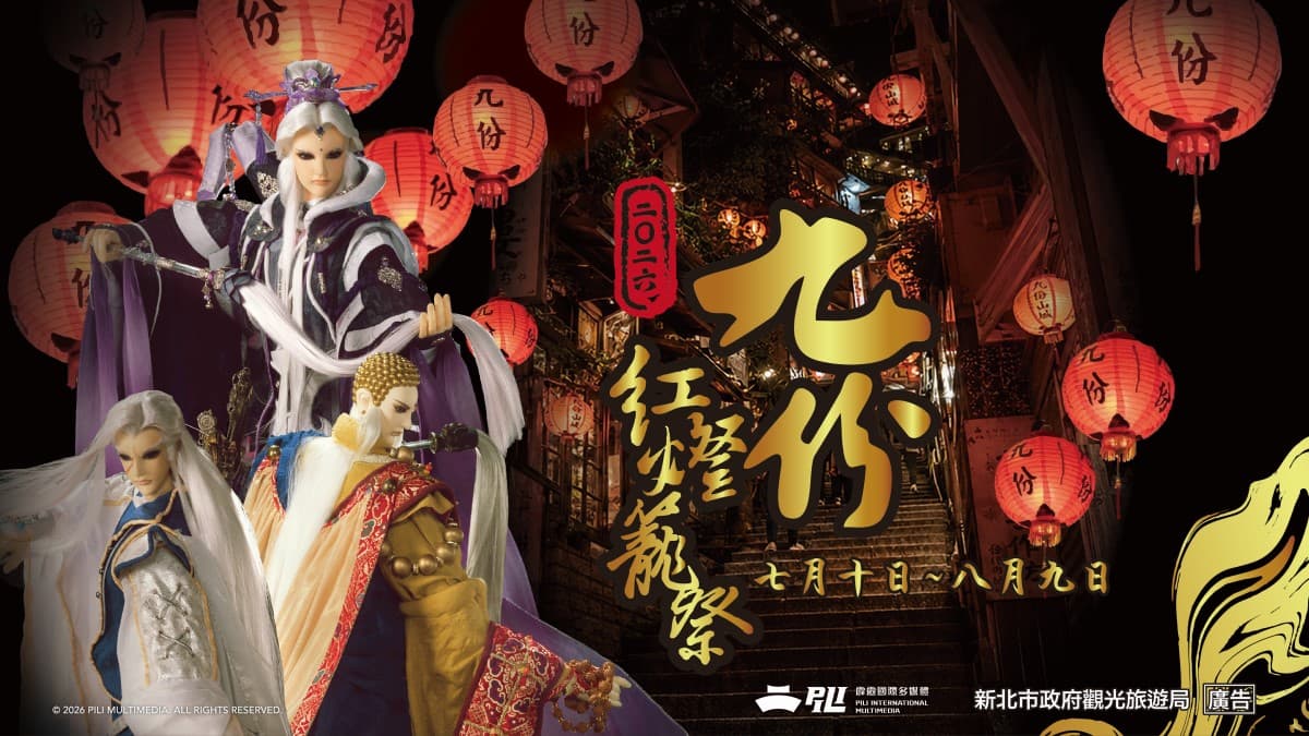 經典偶戲映九份!紅燈籠點亮整個夏夜,7/10將盛大登場