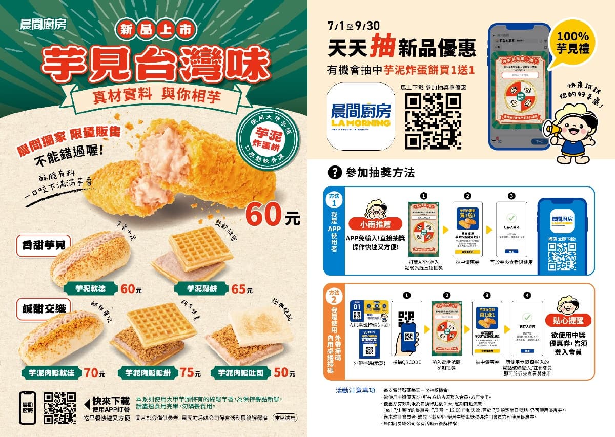 芋泥肉鬆吐司買一送一！「晨間廚房」新品必點芋泥炸蛋餅，還能玩遊戲抽獎