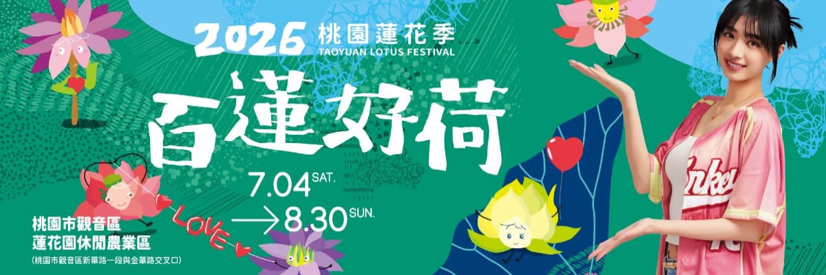 桃園蓮花季暑假登場！必拍６大裝置、體驗坐大王蓮，假日免費接駁班次一次看