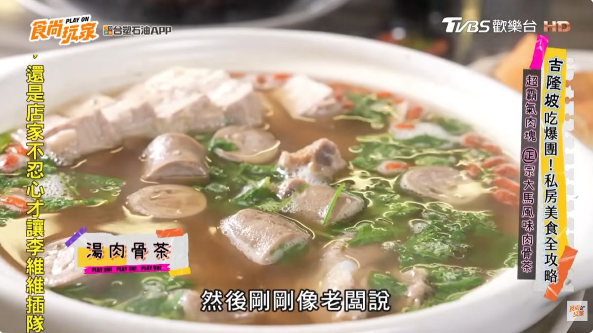 馬航商務艙奢華啟程!經典肉骨茶鮮嫩回味,吉隆坡必吃指南全攻略 馬航商務艙奢華啟程!經典肉骨茶鮮嫩回味,吉隆坡必吃指南全攻略