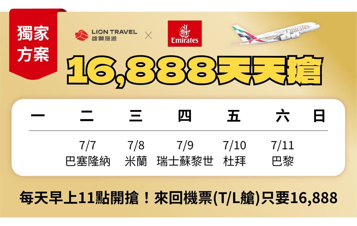 ７月阿聯酋航空機票優惠！杜拜、歐洲來回只要16,888元，全航線機票８折起