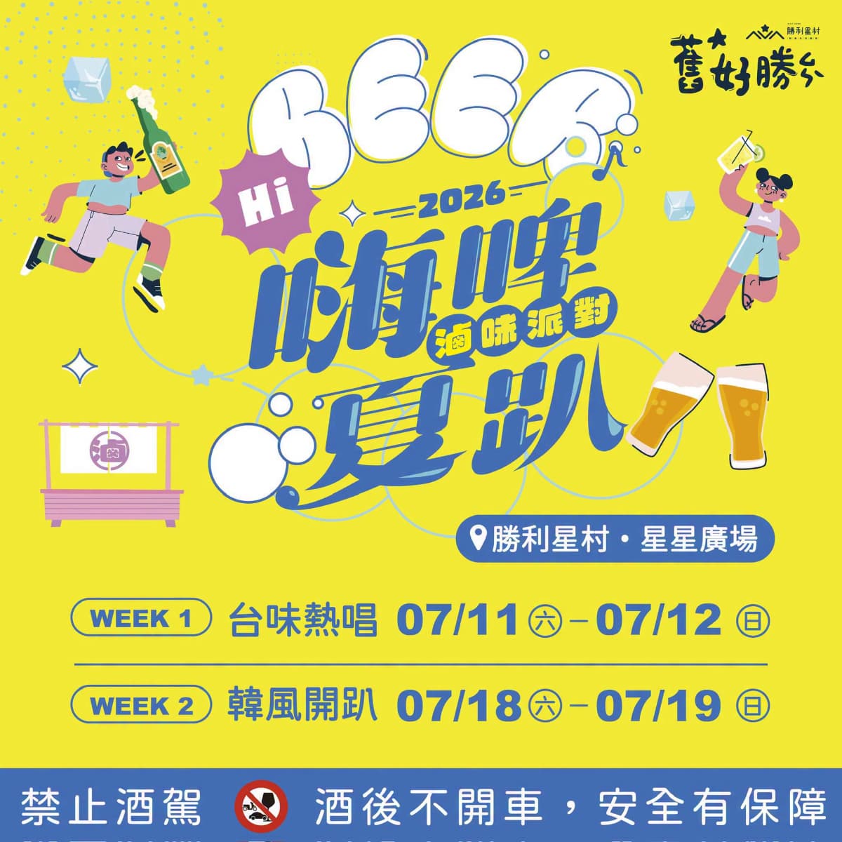 屏東「嗨啤夏趴」登場！台韓啤酒派對連嗨２週，推出最高4500元團體旅遊補助