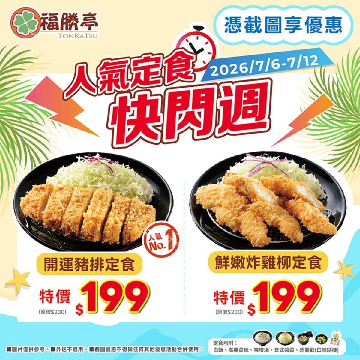 免費續飯湯、高麗菜絲！４家「高CP值日料」優惠：189元吃到飽、腰內豬加量