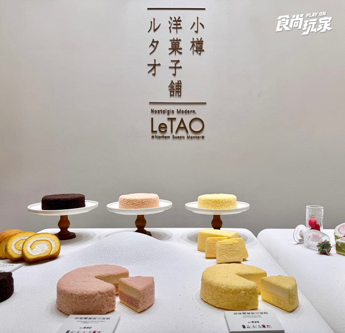 全台獨家「玉米霜淇淋＋起司蛋糕」！LeTAO首間百貨店，品項、菜單一覽