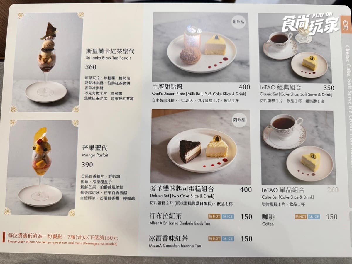 全台獨家「玉米霜淇淋＋起司蛋糕」！LeTAO首間百貨店，品項、菜單一覽
