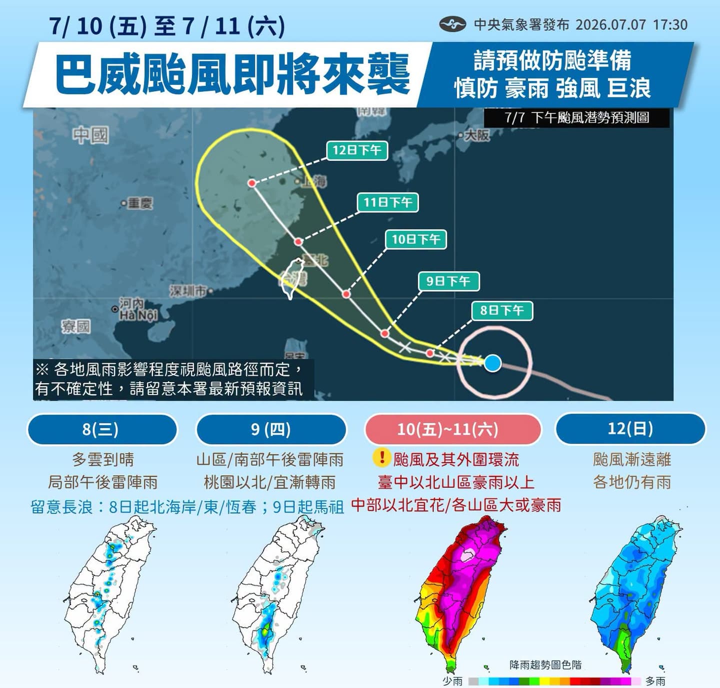 巨無霸颱風巴威來了會放假？最快明海陸警齊發，10縣市暴風圈侵襲率破９成