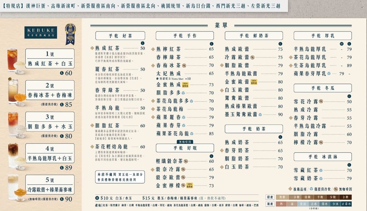 2026可不可最新菜單、活動!Top10人氣飲品、編輯實測、網友必喝推薦 2026可不可最新菜單、活動!Top10人氣飲品、編輯實測、網友必喝推薦