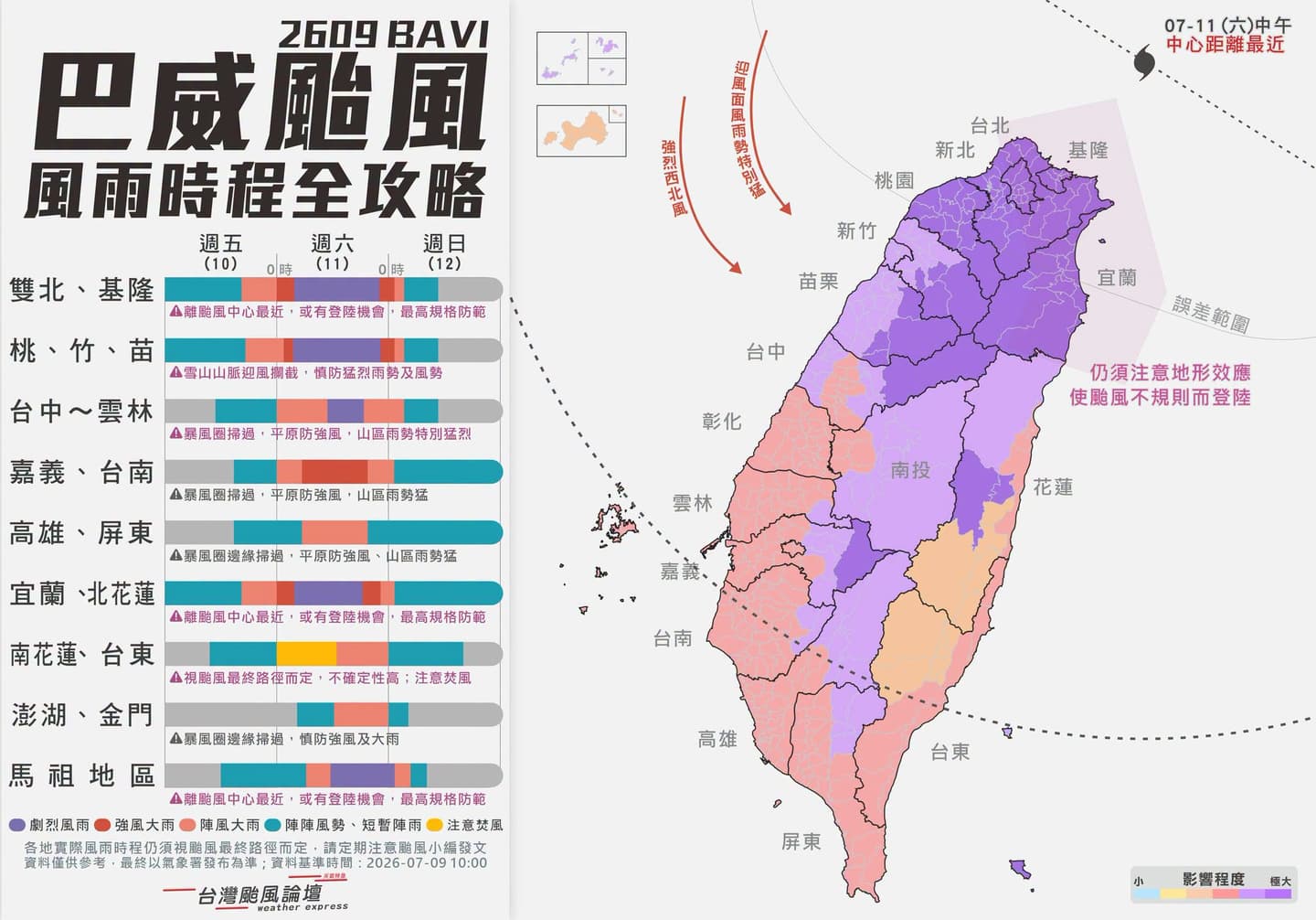 明天停班停課最新通知!「北北基等12縣市」宣布颱風假,全台風雨時程一覽 明天停班停課最新通知!「北北基等12縣市」宣布颱風假,全台風雨時程一覽