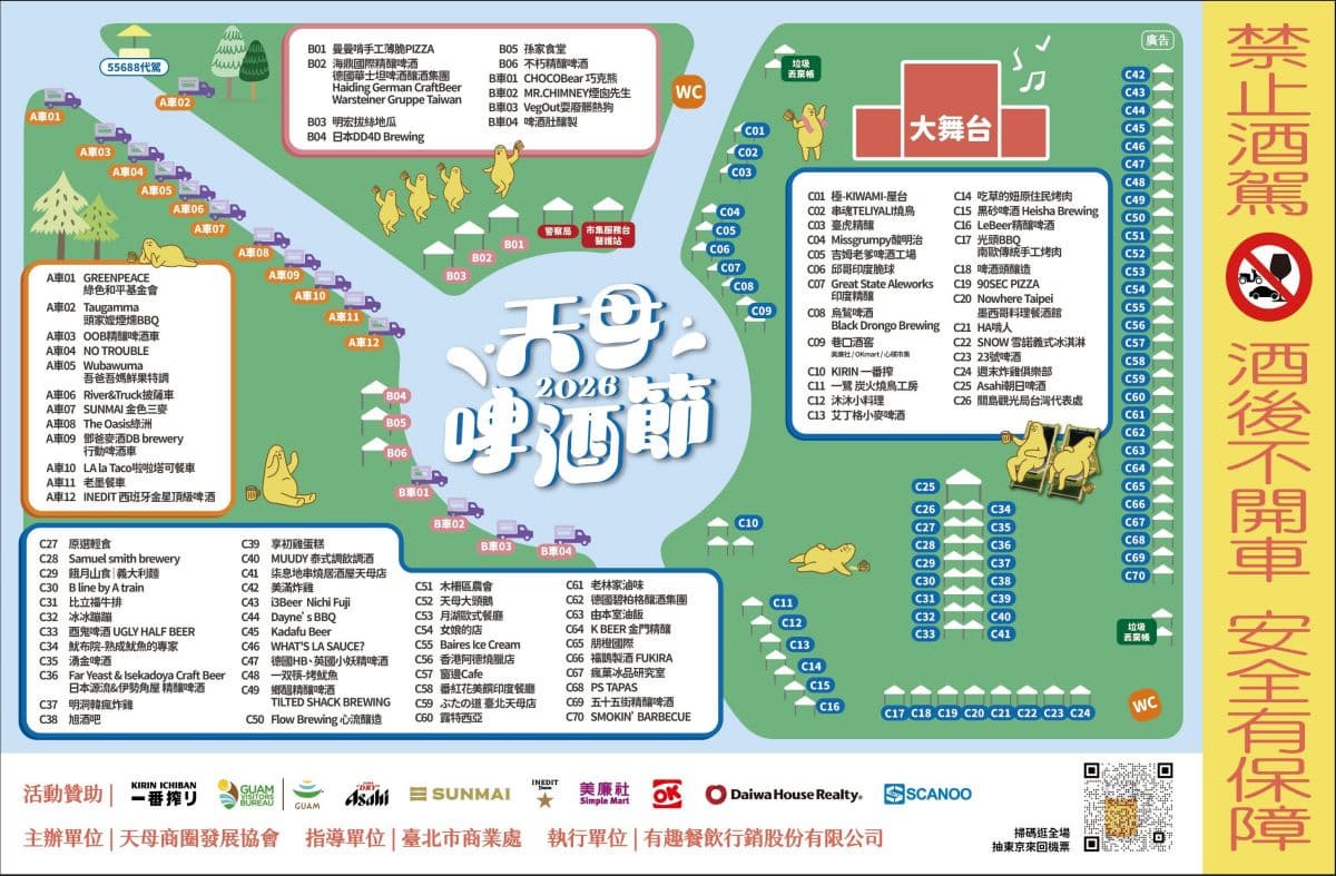 台北人相約開喝！「2026天母啤酒節」超過90攤美食市集、萬人KTV這天回歸
