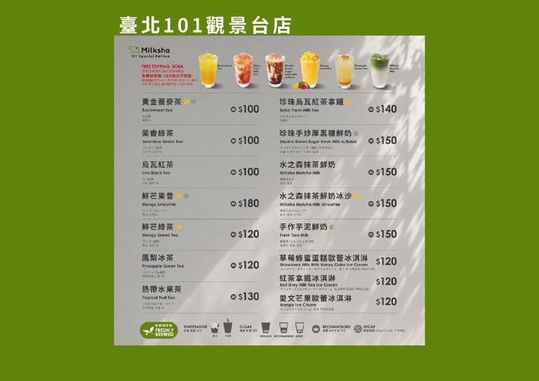 2026迷客夏菜單!最新菜單、飲品推薦Top10&價格、網評必喝|食尚玩家