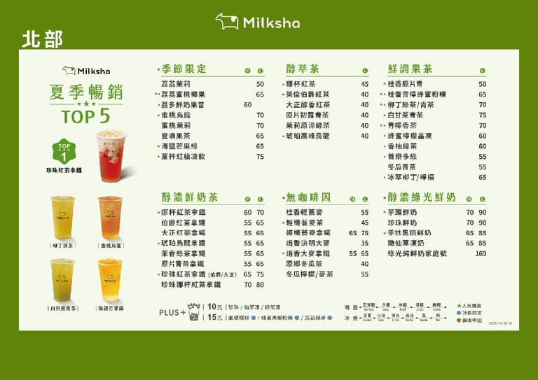2026迷客夏菜單!最新菜單、飲品推薦Top10&價格、網評必喝|食尚玩家