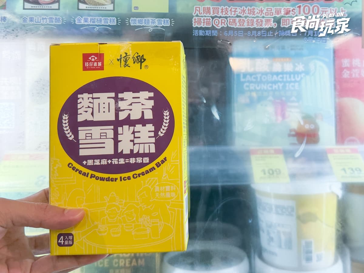 全聯160款商品買一送一!阿奇儂調冰棒每支16元,水餃、衛生紙必囤 全聯160款商品買一送一!阿奇儂調冰棒每支16元,水餃、衛生紙必囤