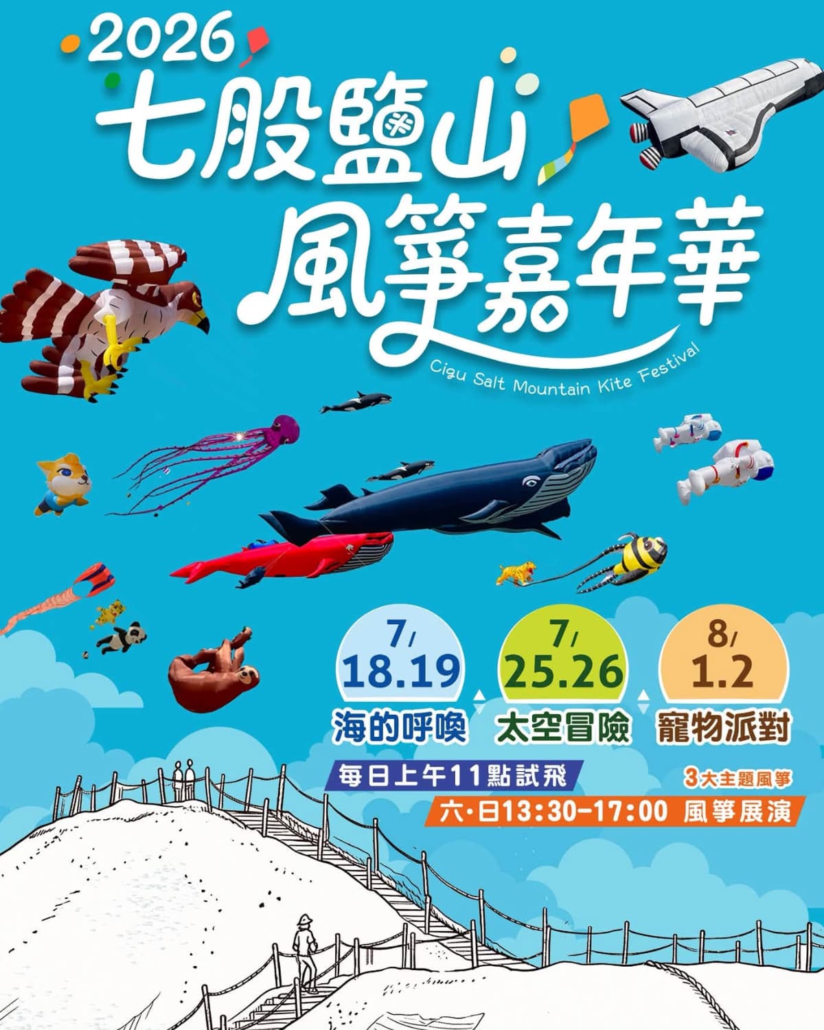 全台２大風箏嘉年華登場！天空變「海底世界」宜蘭冬山、七股鹽山看巨型鯨魚